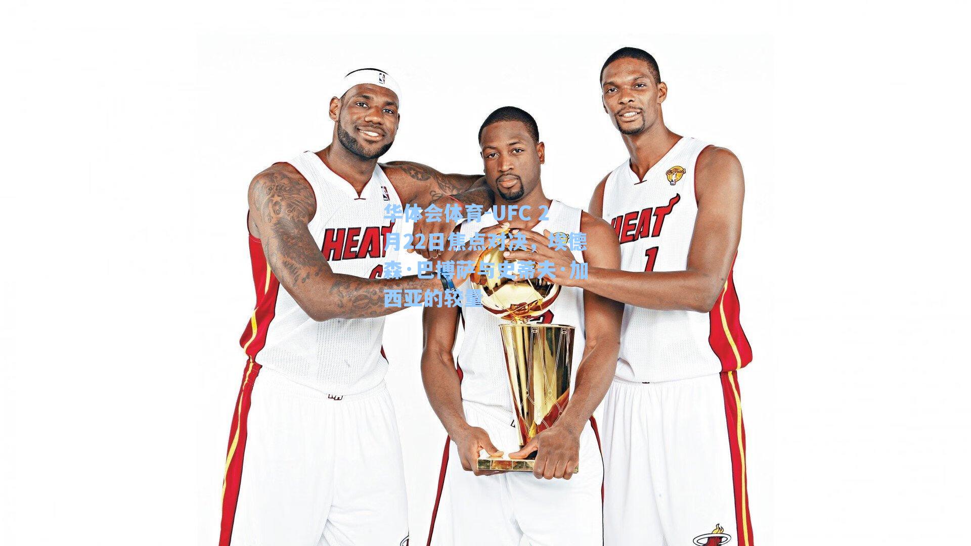 UFC 2月22日焦点对决,埃德森·巴博萨与史蒂夫·加西亚的较量