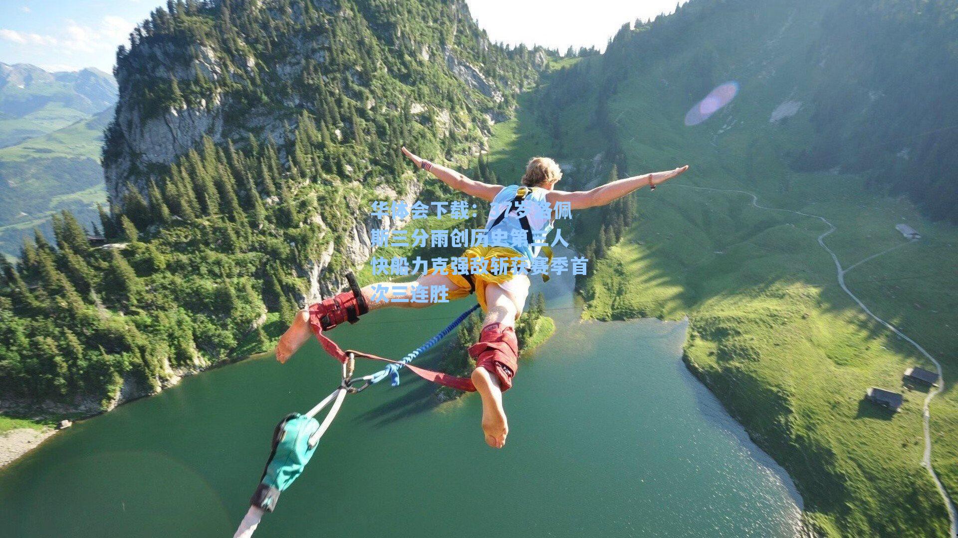 37岁洛佩斯三分雨创历史第三人 快船力克强敌斩获赛季首次三连胜