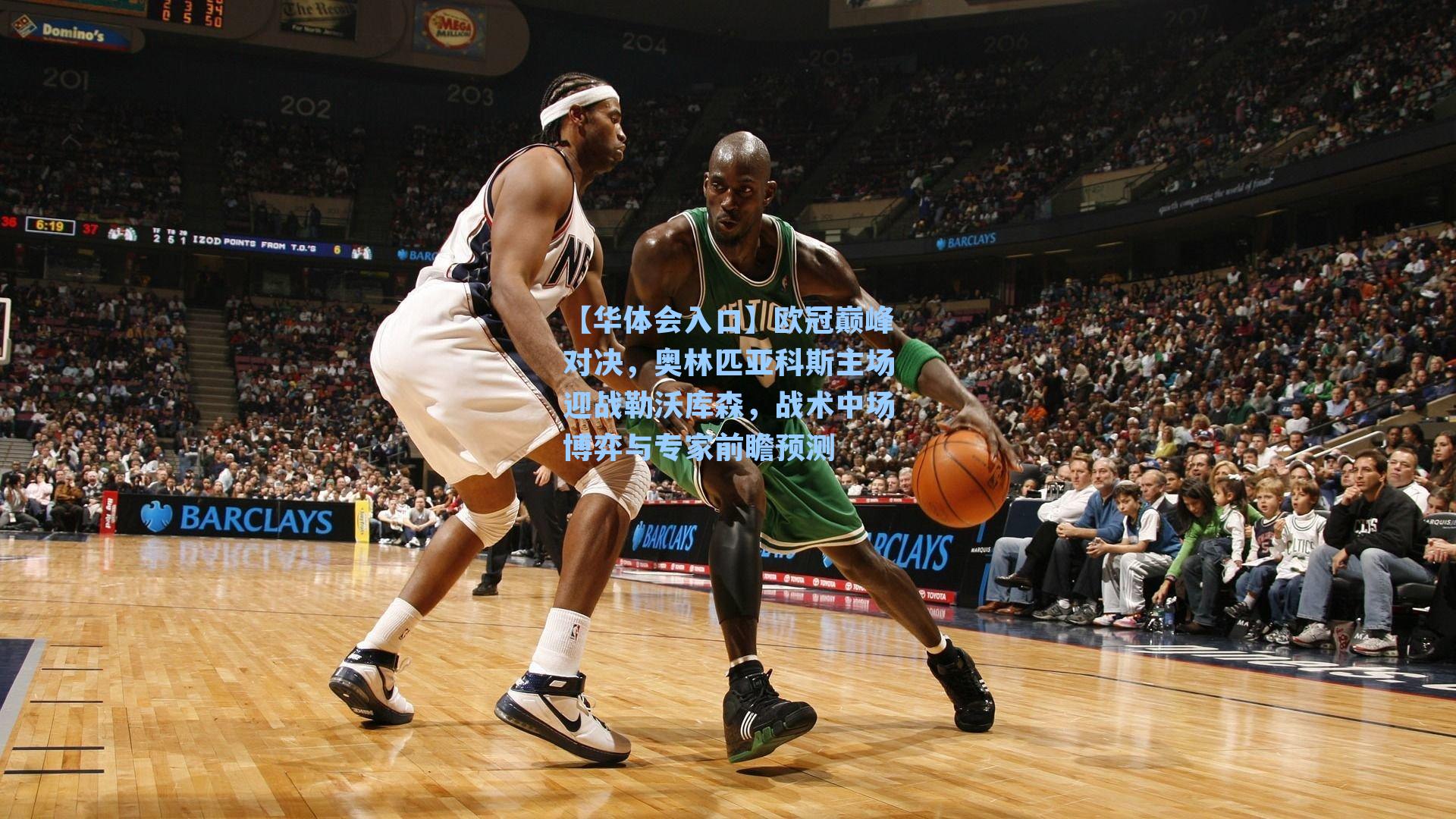 欧冠巅峰对决，奥林匹亚科斯主场迎战勒沃库森，战术中场博弈与专家前瞻预测