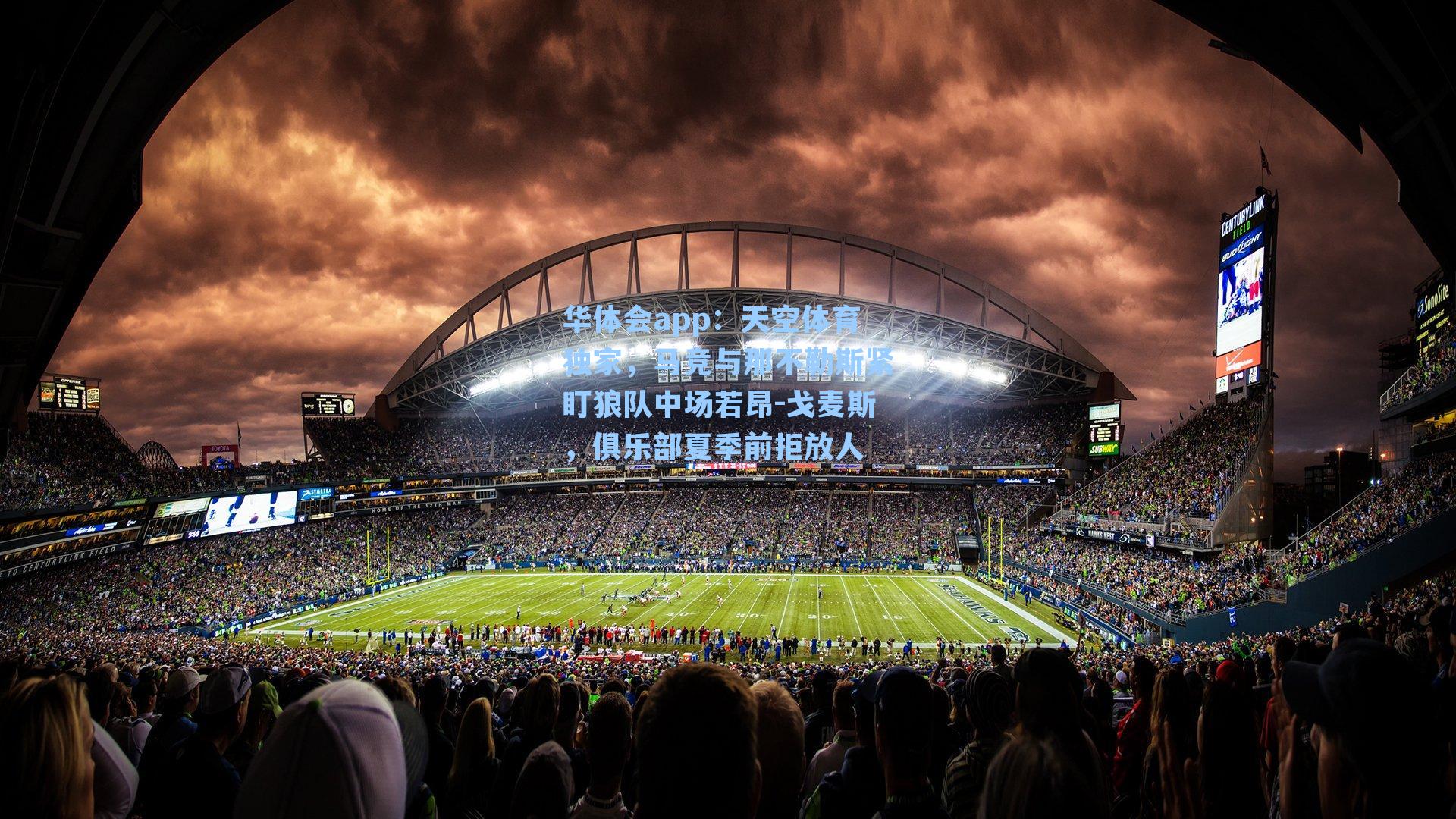 天空体育独家,马竞与那不勒斯紧盯狼队中场若昂-戈麦斯,俱乐部夏季前拒放人