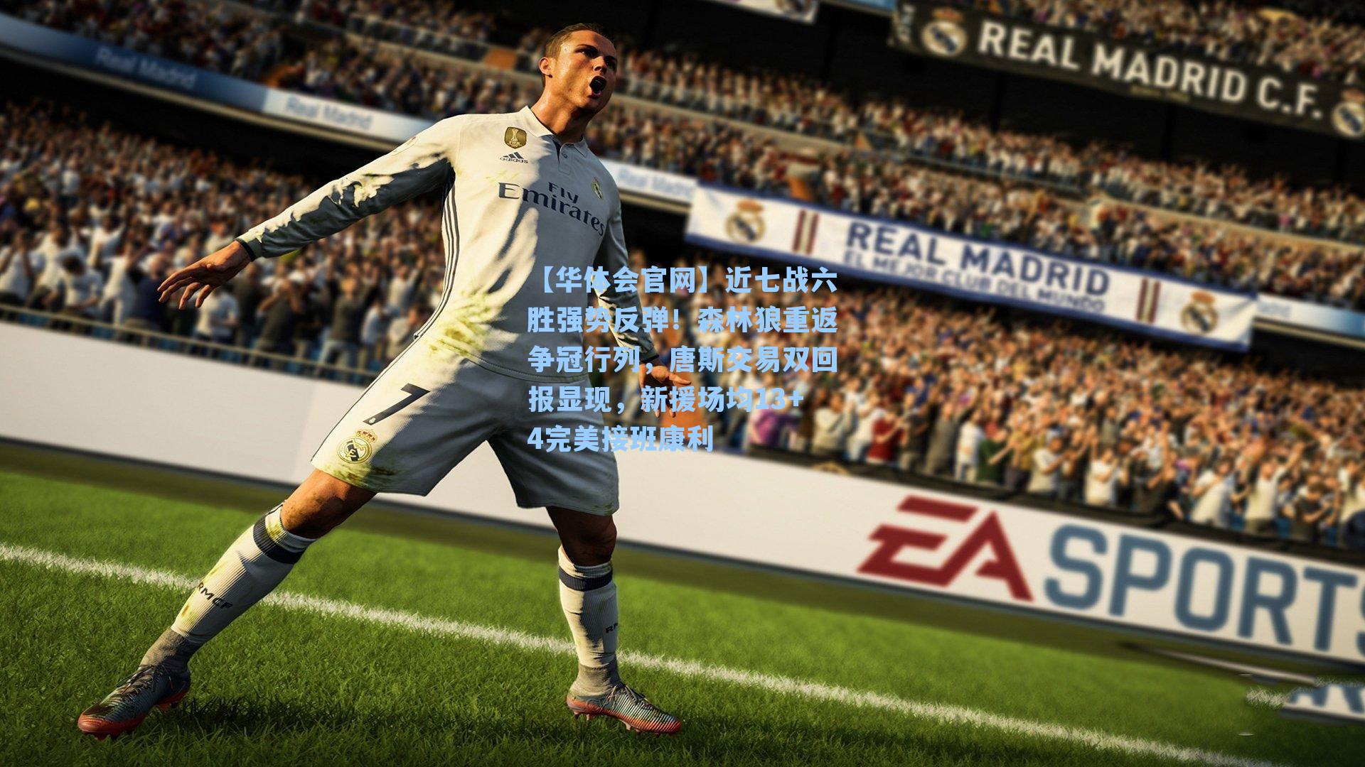 近七战六胜强势反弹！森林狼重返争冠行列，唐斯交易双回报显现，新援场均13+4完美接班康利