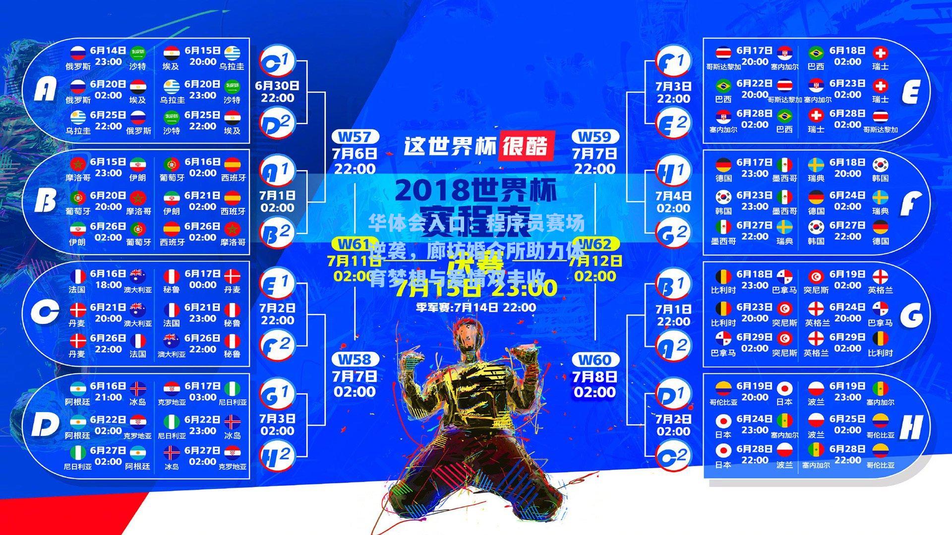 程序员赛场逆袭，廊坊婚介所助力体育梦想与爱情双丰收