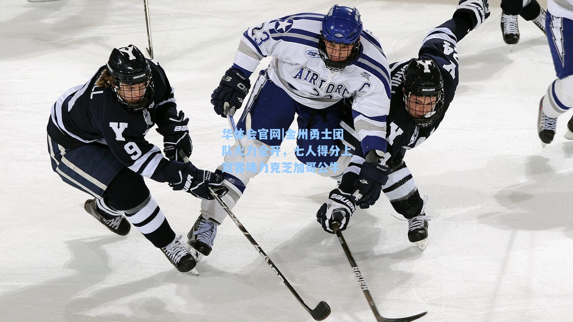 金州勇士团队火力全开,七人得分上双客场力克芝加哥公牛