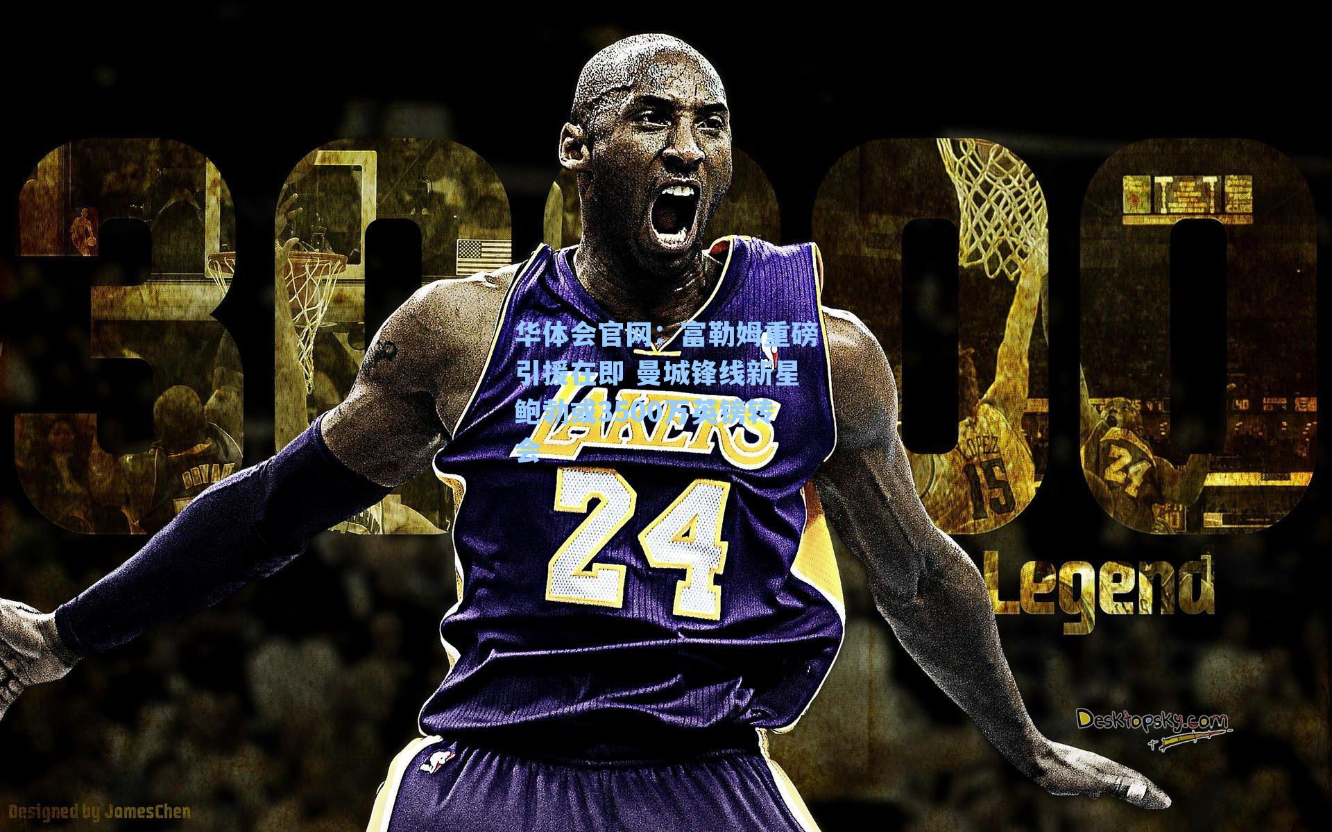 华体会官网：富勒姆重磅引援在即 曼城锋线新星鲍勃或3500万英镑转会