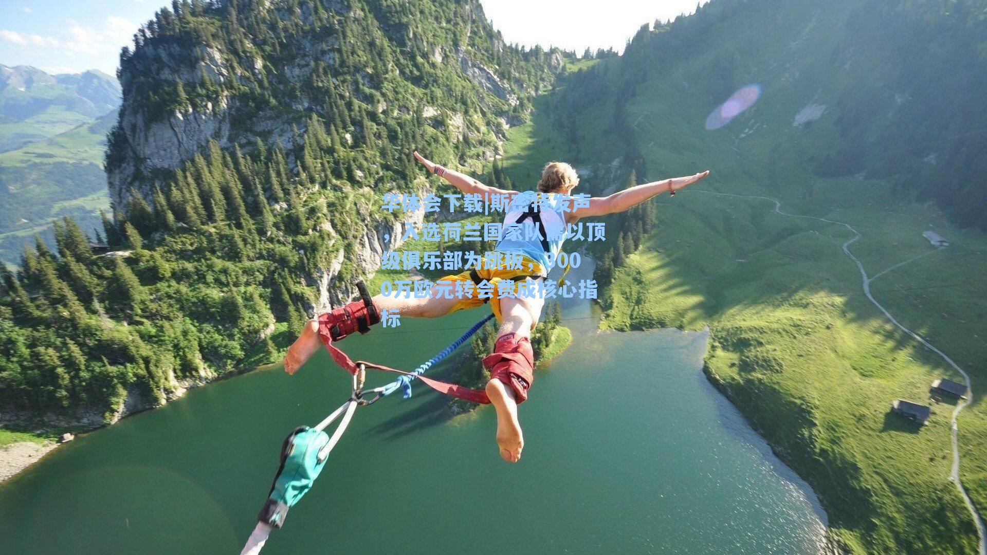 斯密特发声，入选荷兰国家队需以顶级俱乐部为跳板，3000万欧元转会费成核心指标